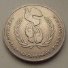 Реверс монеты 1 Рубль «Год Мира» - Шалаш 1 Рубль «Год Мира» года
